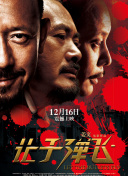 爱麻夫人